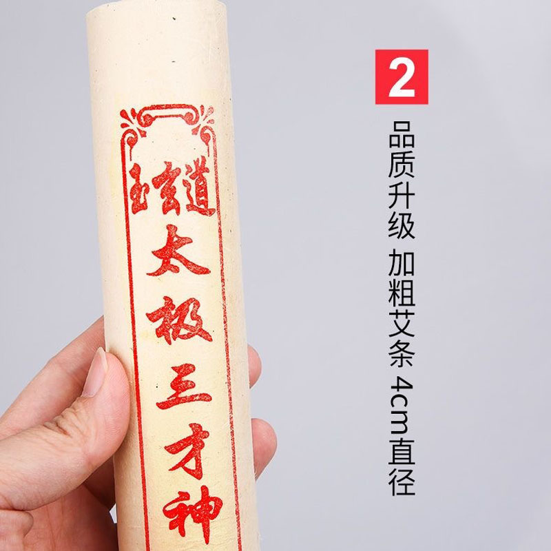 正品玉玄道五运太极三才神灸基础灸4cm*20cm陈年艾条艾柱祛湿驱寒