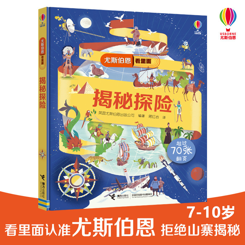 揭秘探险 极地探险揭秘 深海探险故事 丛林探险指南 沙漠探险知识 历史遗迹探秘 科学考察实录 精美插图呈现 9787544856560