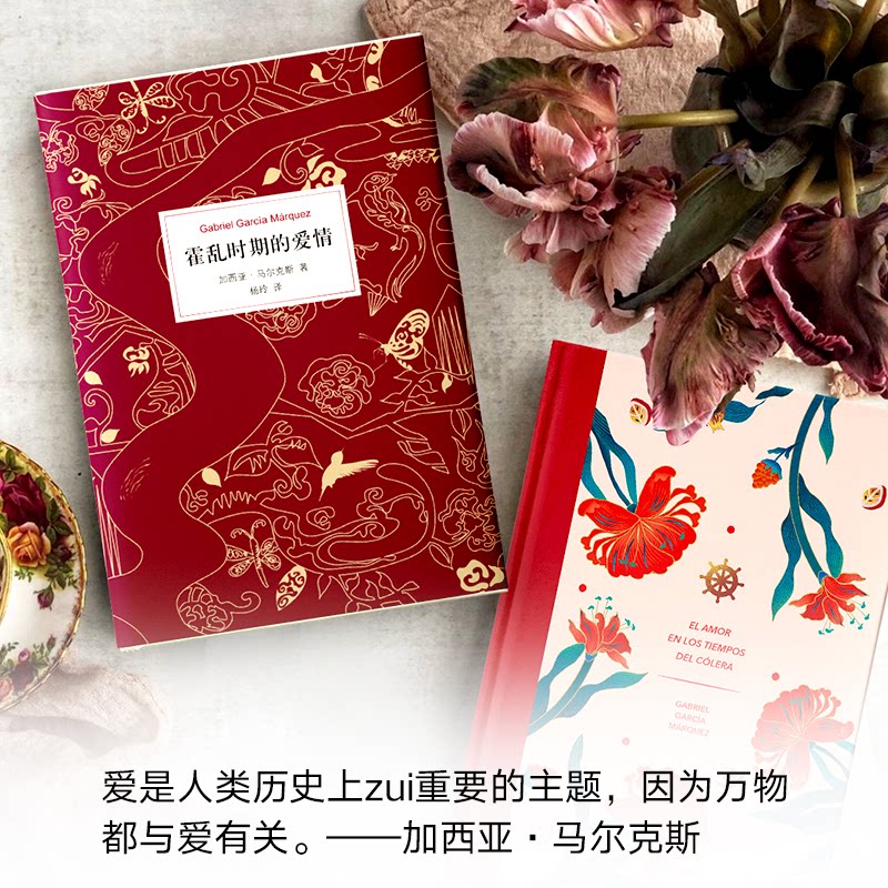 【正版】霍乱时期的爱情 中文版 300万册纪念版 诺贝尔文学奖尔代表作 精装典藏译本 文学爱好者收藏 ISBN9787544297059