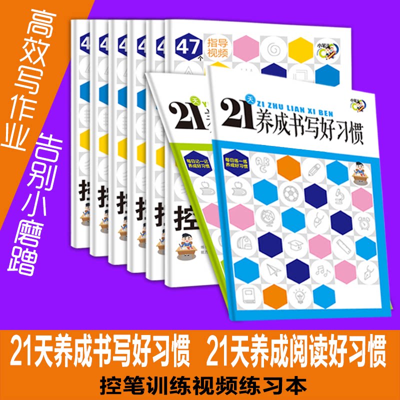 控笔训练(全6册) 儿童适用 学生适用 成人练习 亲子互动 创意涂鸦 基础入门 进阶技巧 科学训练 系统课程 每日练习9787570227457