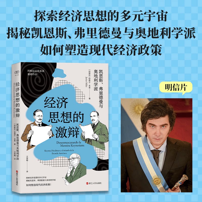 正版经济思想的激辩三派图书
