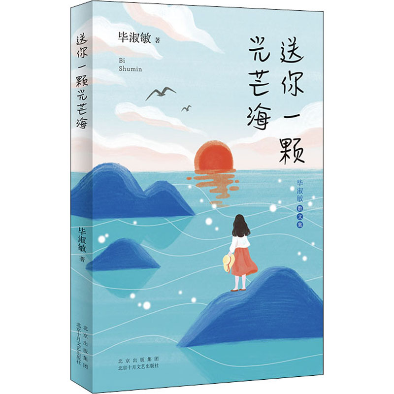 【正版】送你一颗光芒海