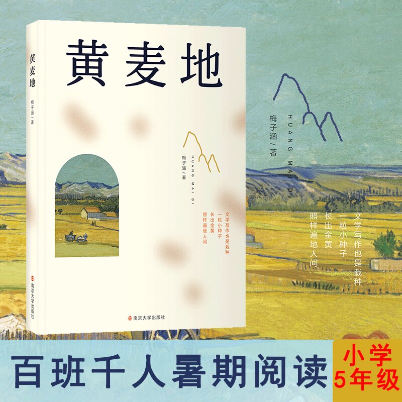 正版黄麦地梅子涵儿童文学