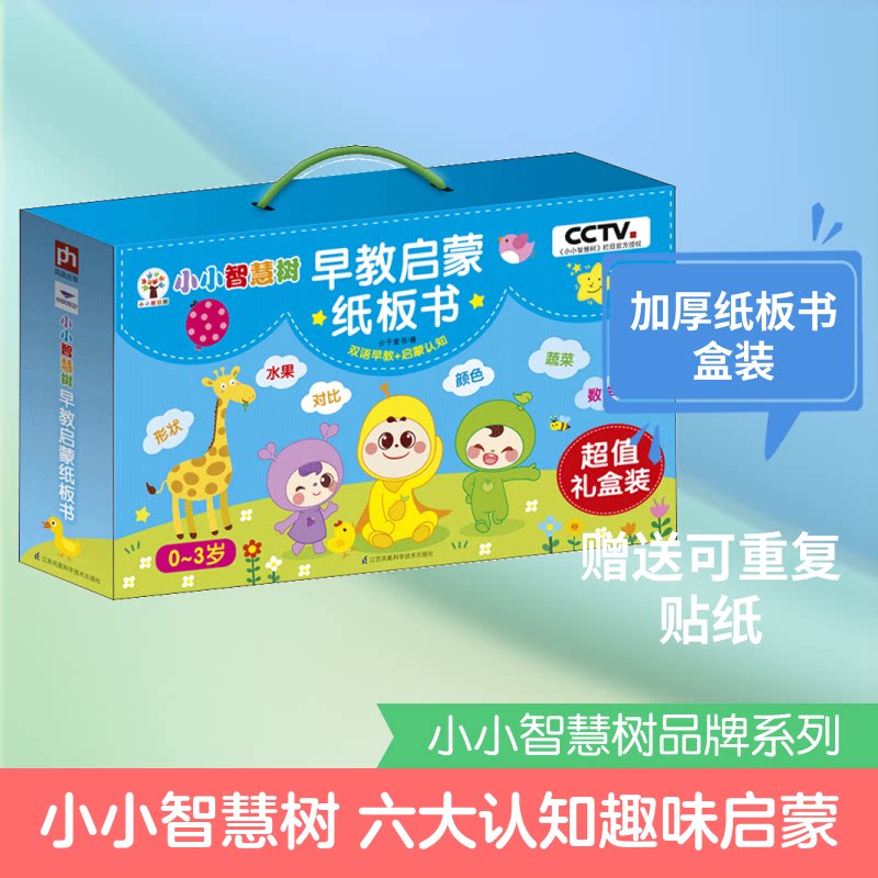 小小智慧树 早教启蒙纸板书(6册) 早教启蒙纸板书 6册撕不烂 0-6岁益智 认知训练套装 卡通图案设计 安全材质 9787553796864