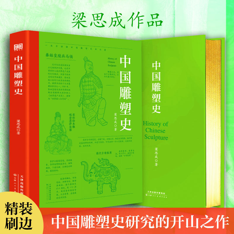 中国雕塑史