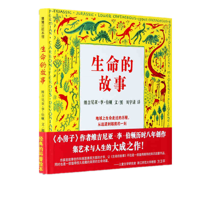 【正版】蒲蒲兰绘本馆(生命的故事) 生命教育绘本 儿童成长故事 蒲蒲兰经典 子读 自然生命主题 情感启蒙教材 9787539151601