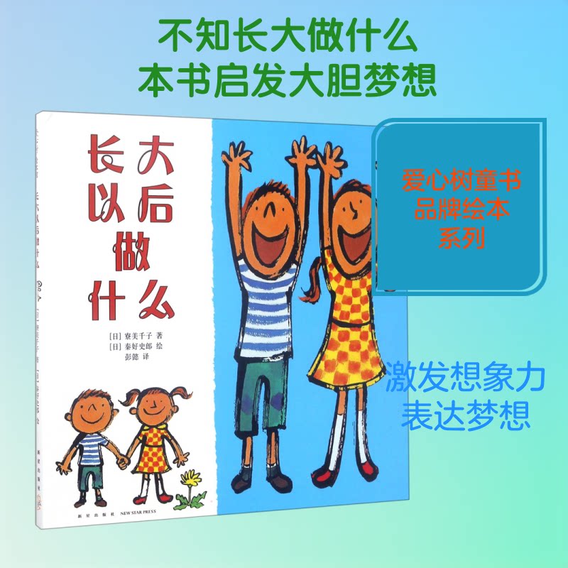 长大以后做什么 儿童职业启蒙 人生规划指南 梦想培养故事 子读绘本 精美插画设计 成长方向引导 职业认知培养 9787513313049