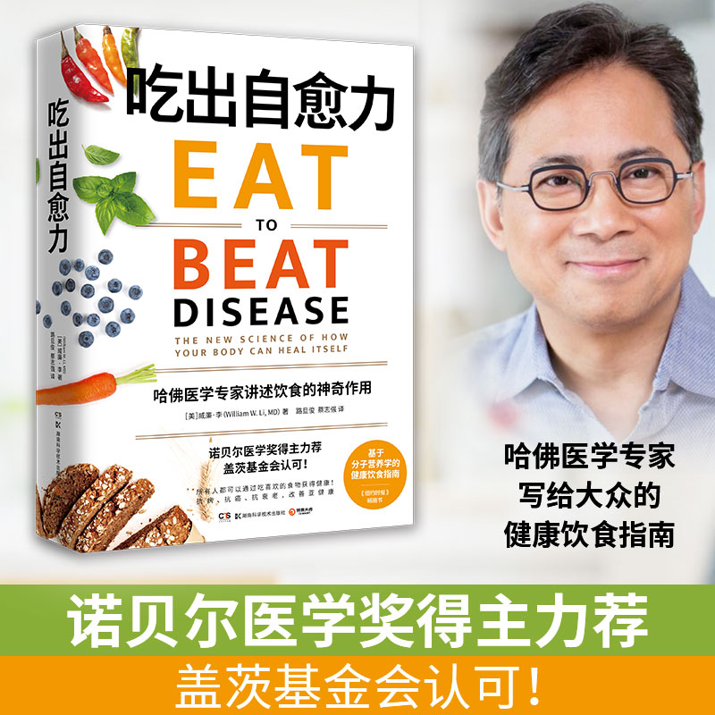 吃出自愈力 自愈力食疗 科学饮食方案 慢病调理 免疫力提升 营养搭配指南 实用食谱集 家庭养生 健康管理手册 9787571000998