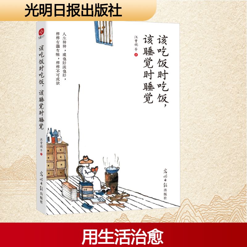 【正版】该吃饭时吃饭该睡觉时睡觉 3-8岁儿童习惯养成书 专注力提升 心理学专家著 精美插图 子读 ISBN9787519477684