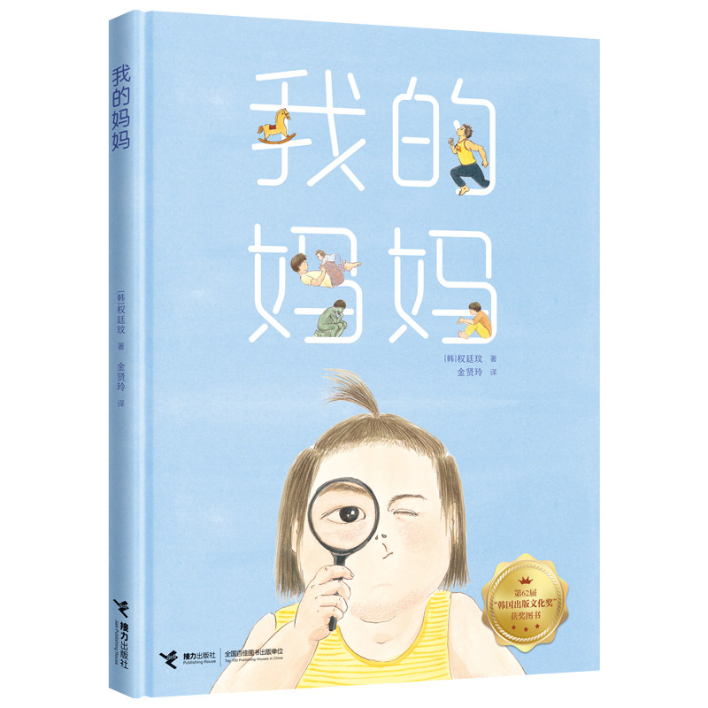 我的妈妈 母爱温暖故事 亲子情感共鸣 成长回忆记录 家庭温情瞬间 母子互动日常 亲情散文随笔 儿童绘本读物 9787544876735