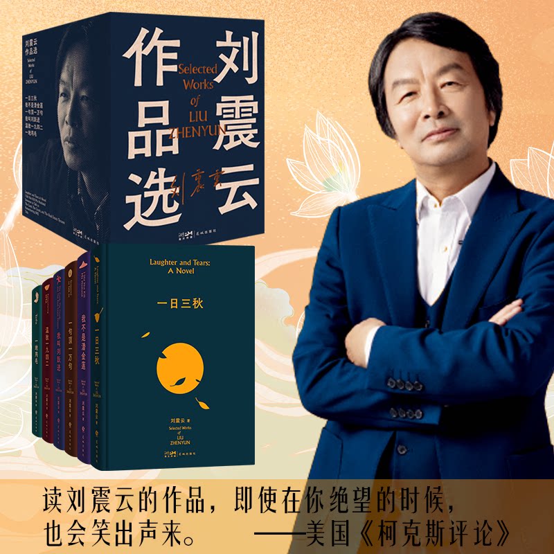 刘震云作品选(全6册) 刘震云作品选 全6册套装 社会现实题材 官场职场故事 小人物命运 幽默讽刺风格 经典合集 9787536096608