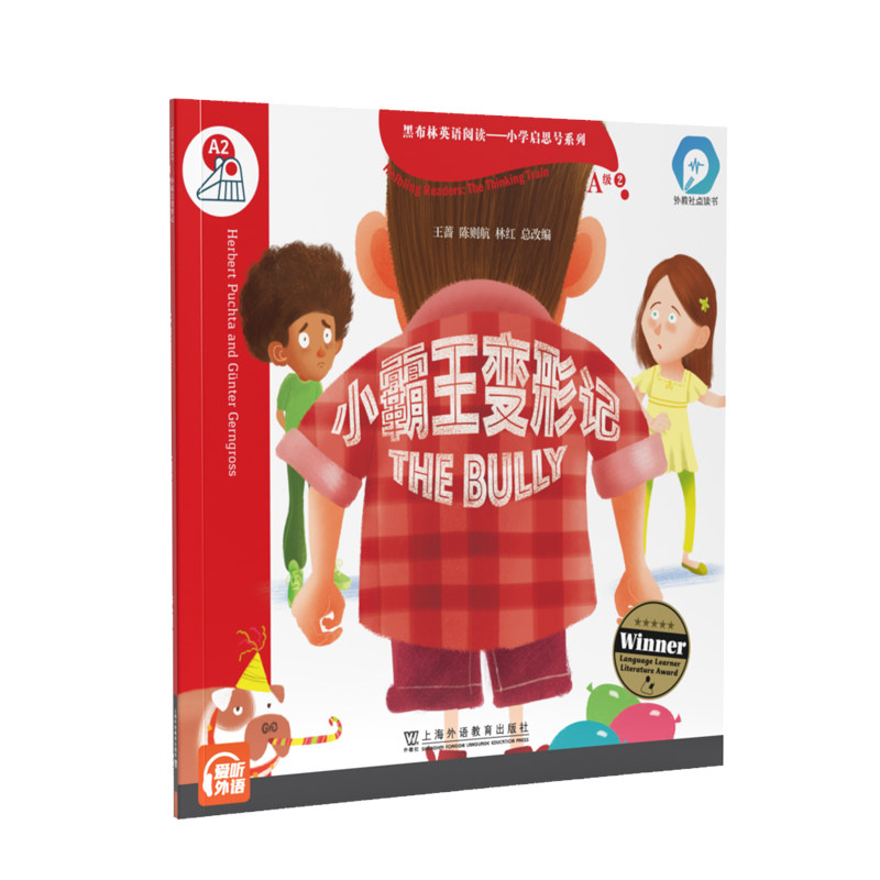 黑布林英语阅读——小学启思号系列 A级 2 小霸王变形记 英语阅读 小学启思 变形记故事 2册A级 英语启蒙 阅读提升 9787544666480