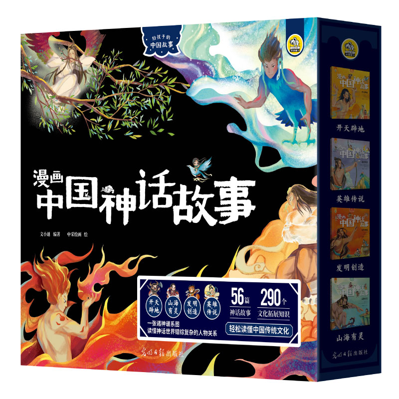 【正版】漫画中国神话故事(全4册) 传统文化启蒙 全彩插图 精美插画 神话人物 历史典故 经典传说 传统文化启蒙9787519480134