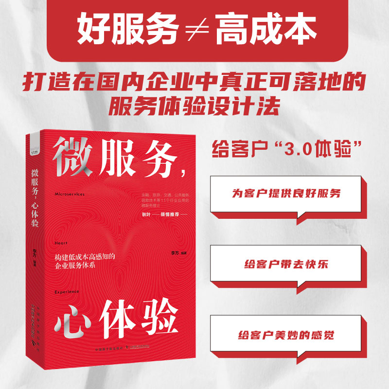 【正版】微服务心体验 实战指南 案例解析 技术进阶 职场技能 架构设计 开发 系统设计 能优化 运维技巧 9787522121949