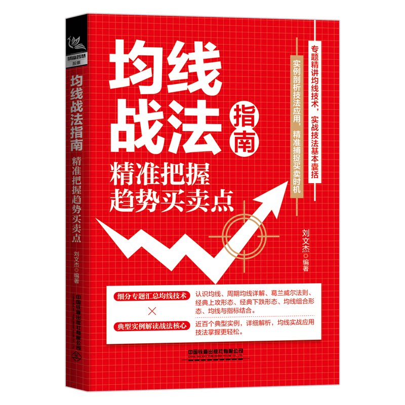 【正版】均线战法指南 精准把握趋势买卖点