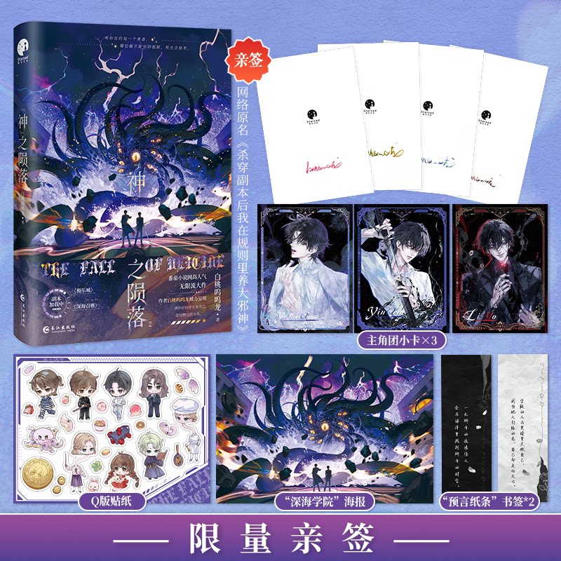 【正版】神之陨落2 课外阅读礼物 解决孩子宇宙好奇心 全彩插画+知识点注释 9787580401601