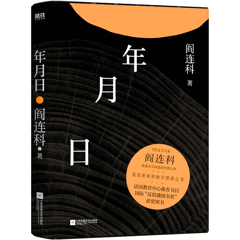 【正版】年月日(2024版) 职场 家庭管理 新手入门 职场进阶 年度规划 实用工具 办公 9787559459249787559459244
