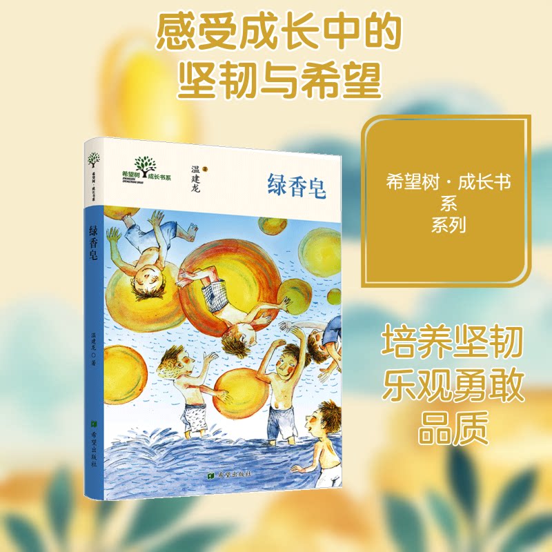 绿香皂 绿香皂文学 情感故事集 经典文学作品 生活美学叙事 老上海风情 天然成分解析 手工皂工艺 治愈系散文 9787537984126