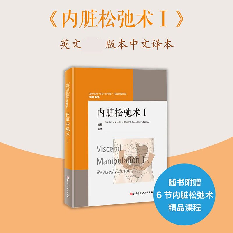 【正版】内脏松弛术 职场压力缓解 内脏放松技巧 科学养生方法 图解实操指南 改善亚健康状态 减压眠 身心调节训练 9787571451554