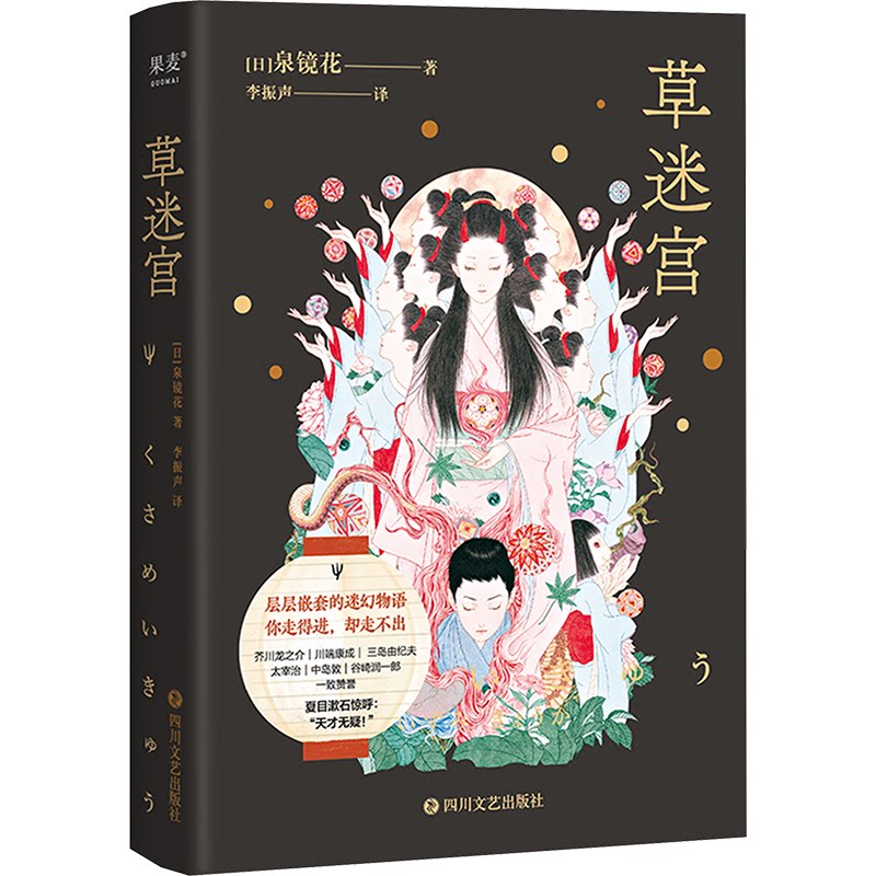 【正版】草迷宫 经典文学解析 全彩插画版 成长故事启迪 悬疑解谜案例 奇幻冒险探索 经典案例集 解析9787541167614