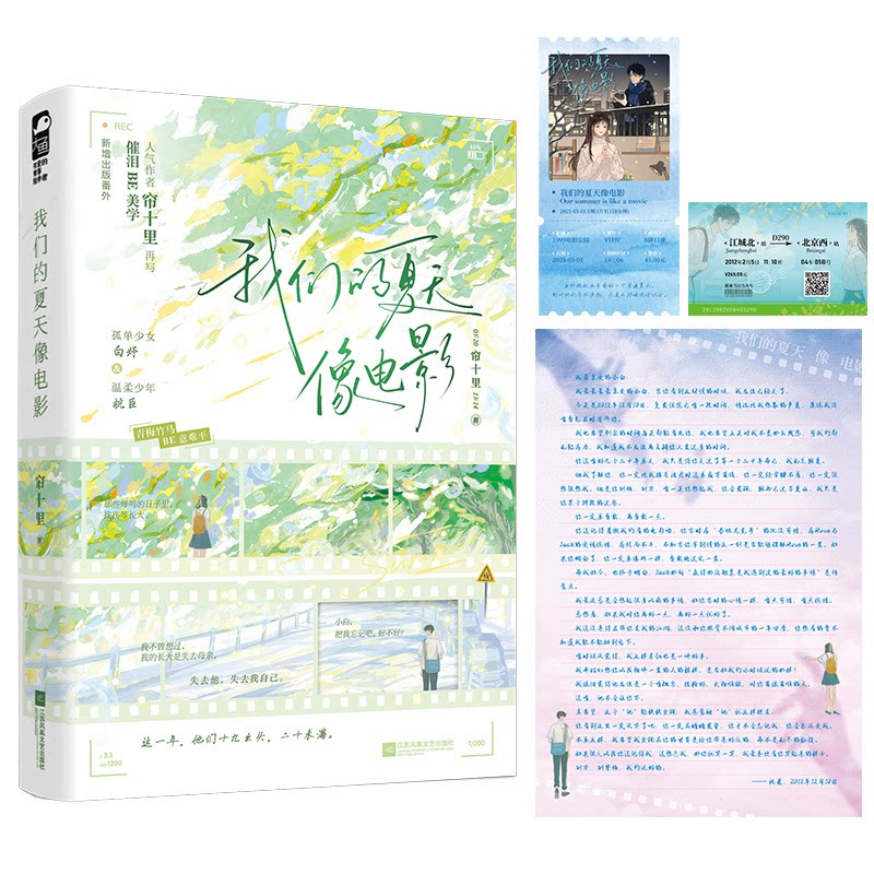 【正版】我们的夏天像电影 青少年成长故事 精美插画 知名作者 暑假阅读 9787559494221