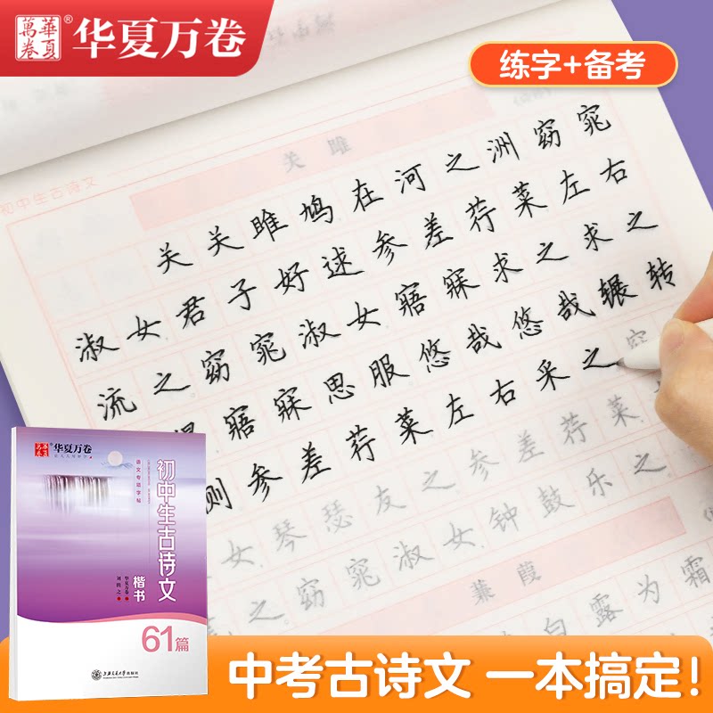 【正版】初中生古诗文61篇 初中生古诗文 61篇必背 教材同步 注释译文 考点解析 经典篇目 提分 9787313252913