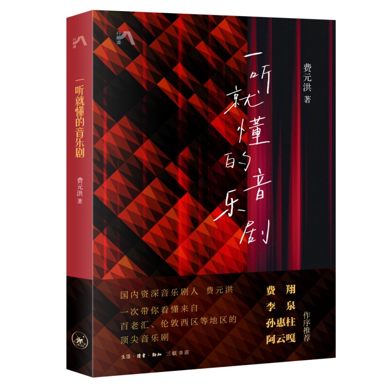 【正版】一听就懂的音乐剧 零基础入门 轻松理解 经典剧目 全彩插图 艺术启蒙 提升审美 经典赏析 场景解析9787108077752