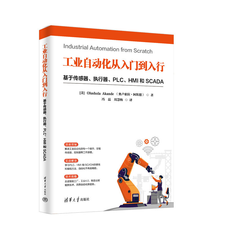 工业自动化从入门到入行:基于传感器、执行器、PLC、HMI 和 SCADA 零基础自学工业自动化书籍 系统讲解传感器PLC编程 职业技能提