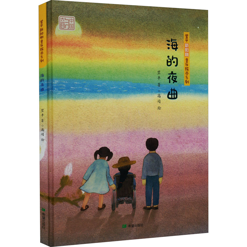 【正版】海的夜曲 海的夜曲 海洋文学 抒情散文 诗意夜读 治愈心灵 深夜共鸣 海边故事 文字优美 9787537986670