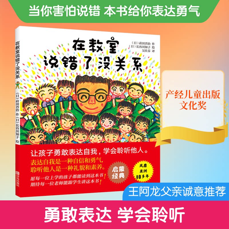 【正版】在教室说错了没关系