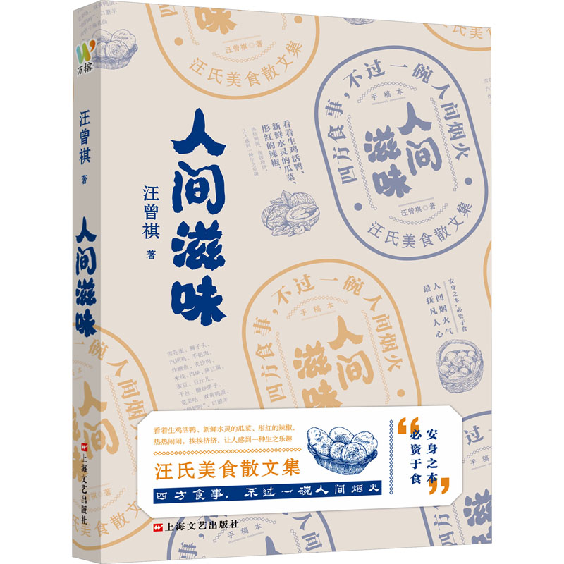 人间滋味 汪曾祺经典散文 全彩插图 经典篇目 生活美学 治愈生活 实用技巧 精美装帧 文学经典 散文精选 汪曾祺经典散文9787532182