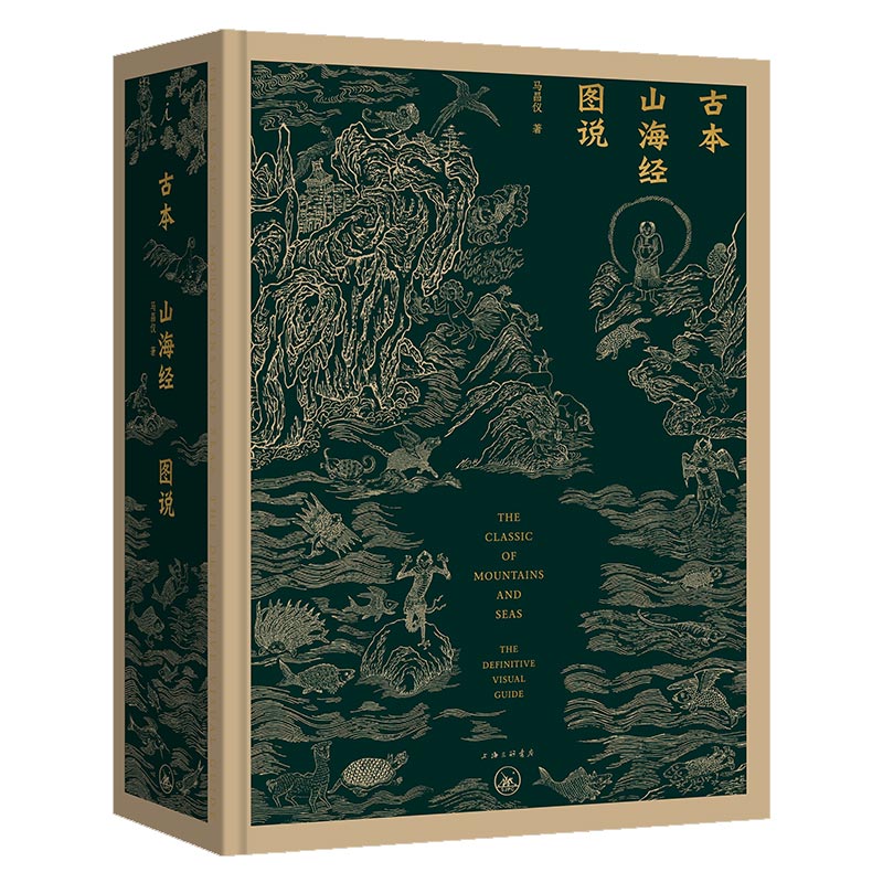 古本山海经图说 异兽解析 精美插图 文化传承 历史文献 艺术价值 古籍复刻 古本研究 神话故事 传统美学 经典案例9787542676610