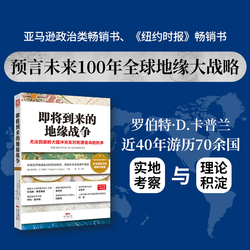 【正版】即将到来的地缘战争:无法回避的大国及对地理宿命的抗争(亨利?基辛格 、邱震海、曹景行、马鼎盛、忠、何帆、马凯硕、王
