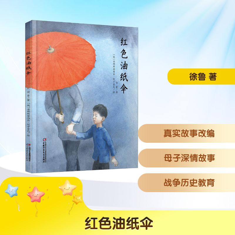 【正版】红色油纸伞 传统工艺 非遗技艺 国风美学 复古风格 文化传承 经典款式 手工制作 民俗风情 历史故事9787514841770