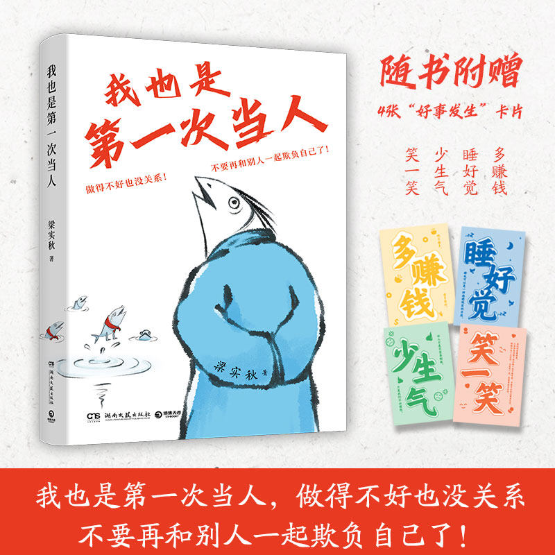 【正版】我也是次当人(梁实秋的人类观察手记:次当人做得不好也没关系不要再和别人一起欺负自己了) 人类手记9787572621710