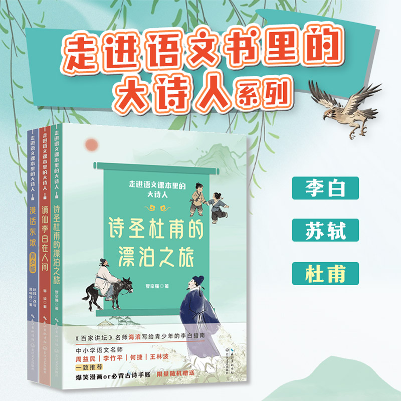 【正版】诗圣杜甫的漂泊之旅 文学经典 诗歌赏析 历史解读 文化内涵 人物剖析 经典案例 深度阅读 解读9787570241361