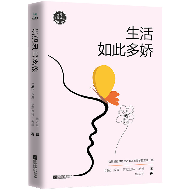 生活如此多娇 生活感悟分享 治愈系故事集 日常美好瞬间 心灵成长指南 真实生活记录 全彩图文排版 精美装帧设计 9787559444882