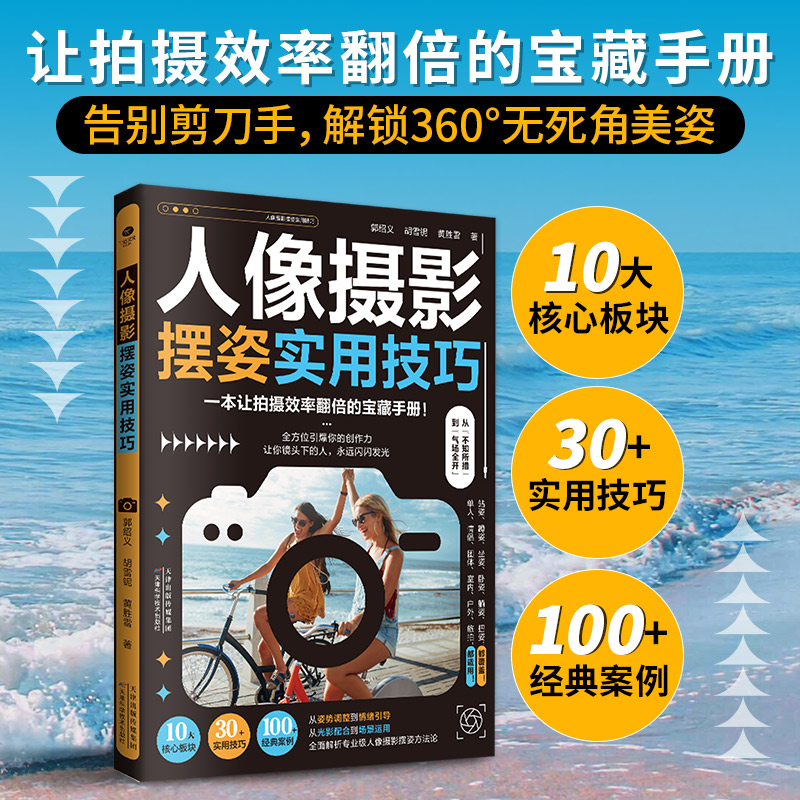 【正版】人像摄影摆姿实用技巧