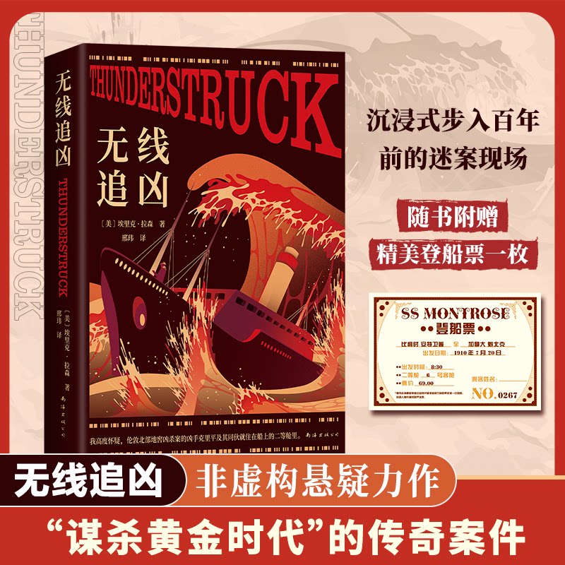 【正版】无线追凶 悬疑推理 烧脑剧情 反转结局 心理博弈 犯罪 逻辑严密 细节推理 经典案件 悬疑过瘾9787573509017