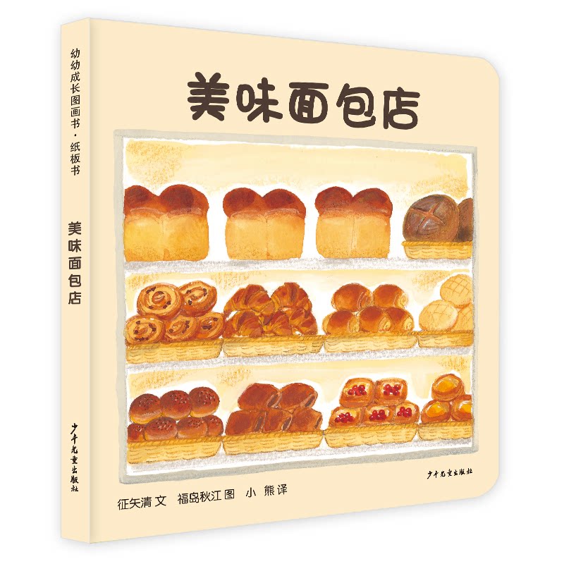 【正版】美味面包店 新手烘焙教程 多种面包配方 详细步骤分解 高清图片展示 健康无添加 零失败技巧 家庭烘焙 9787558903281