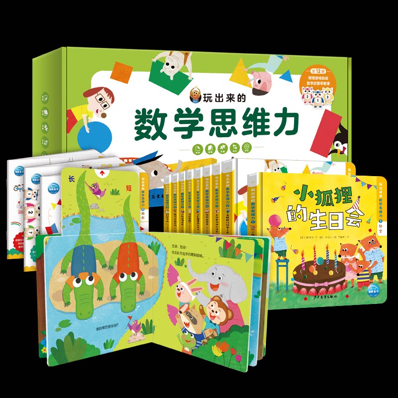 玩出来的数学思维力(全12册) 智力开发 (韩)柳润,(韩)李恩珠 等 玩出数学思维 全12册 韩国作者 儿童益智 思维训练 9787558912306