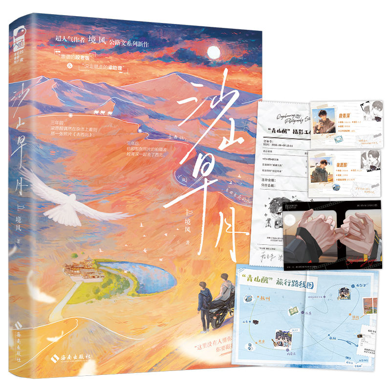 沙山早月 沙山早月意象 沙漠旅行散文 自然观察笔记 诗意文学作品 地域文化纪实 作者心路历程 精美插画配图 9787573030597