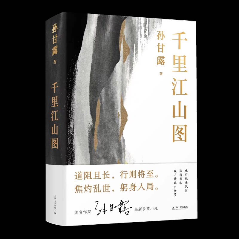【正版】千里江山图 传世名画赏析 青绿山水技法 北宋艺术经典 王希孟原作 高清插图解析 中国绘画史 艺术美学价值 9787532183319