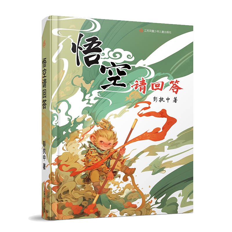 【正版】悟空请回答 子读 经典故事 趣味问答 科普知识 逻辑训练 成长指南 精美解析 全彩插图 经典案例9787558440892