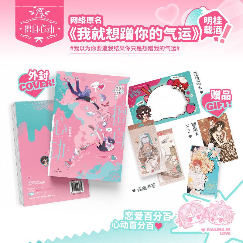 【正版】擅自心动 女成长 职场情感管理 情绪管理技巧 亲密关系解析 心理疗愈方法 恋爱心理分析 自我认知提升9787541169861