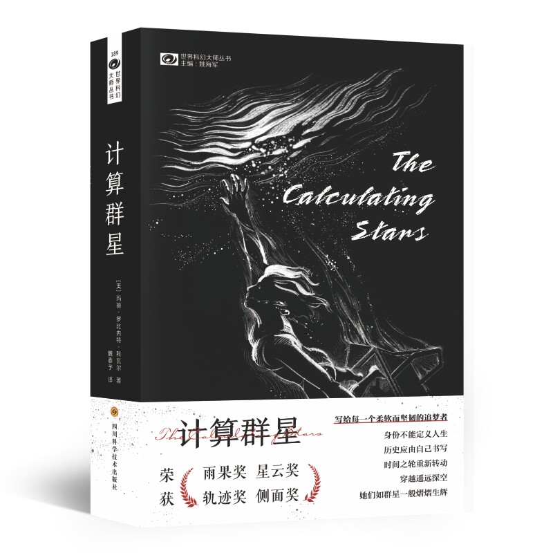 【正版】计算群星 计算科学入门 数据分析应用 宇宙模型构建 编程实战案例 数学建模方法 天文爱好者 科学探索指南 9787572701405