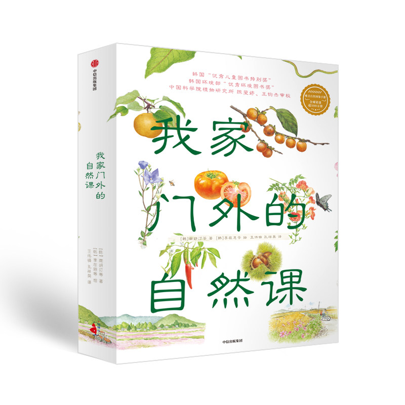 【正版】我家门外的自然课(修订版)(全4册) 家门口自然课 修订版全4册 亲子科普读物 自然观察指南 儿童自然启蒙 9787521715941