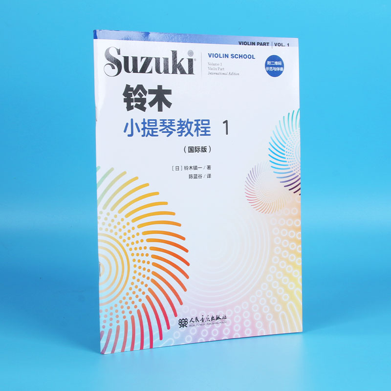 铃木小提琴教程(1国际版) 铃木小提琴教程 1国际版 零基础入门 儿童自学 系统教材 经典教程 练习曲谱 教学指导 9787103058169