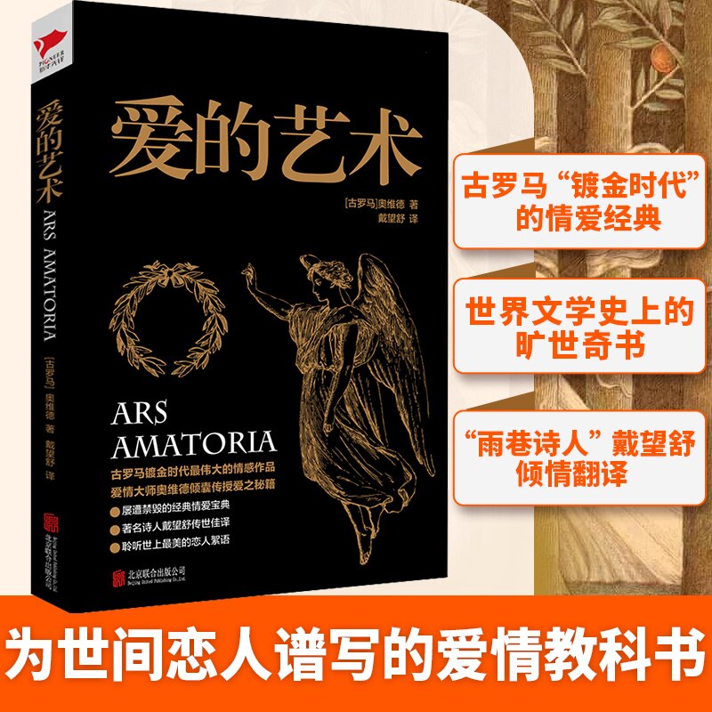 爱的艺术 弗洛姆经典著作 爱的本质解析 人际关系指南 情感困惑解决 爱的能力培养 心理学经典 婚恋关系指导 9787550232983