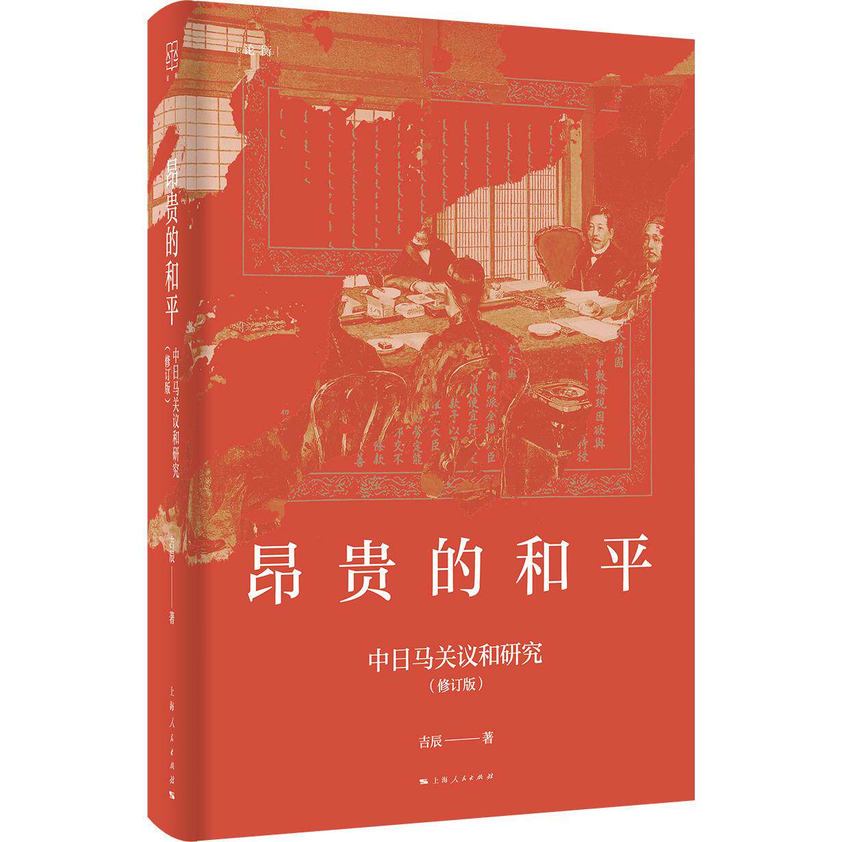 【正版】昂贵的和平青少年国际政治启蒙历史还原精美图文解读解决认知盲区9787208194816